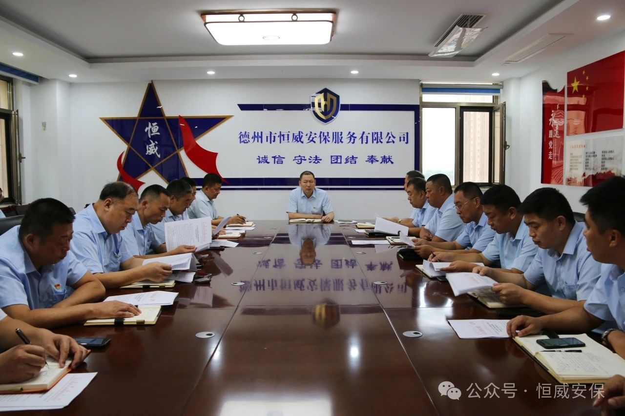 【工作動(dòng)態(tài)】公司召開“中秋”“國(guó)慶”節(jié)前安全部署專題會(huì)議