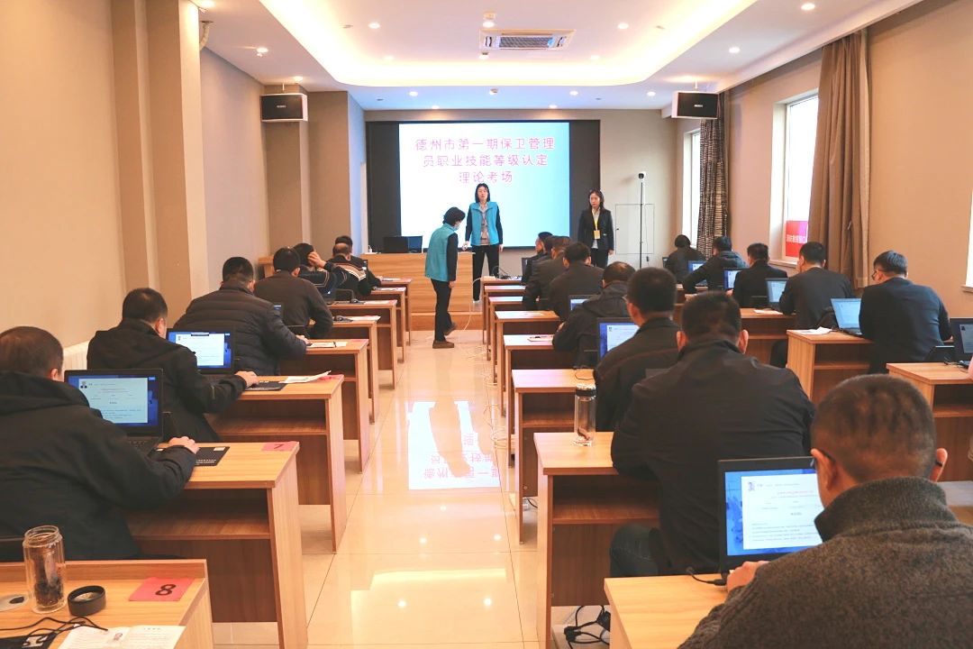 【技能等級(jí)認(rèn)定】公司開展德州市首批保衛(wèi)管理員職業(yè)技能等級(jí)認(rèn)定工作