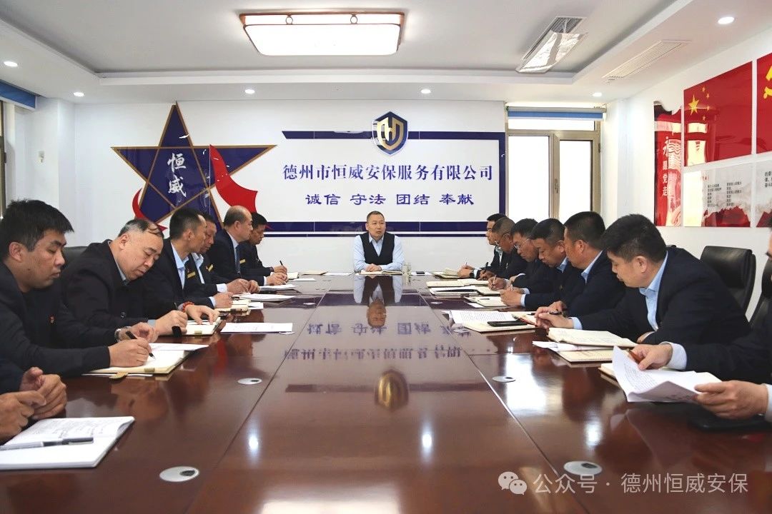 【工作動態(tài)】公司召開專題會議--傳達學習《全市保安行業(yè)規(guī)范運行暨高質(zhì)量發(fā)展推進會》會議精神