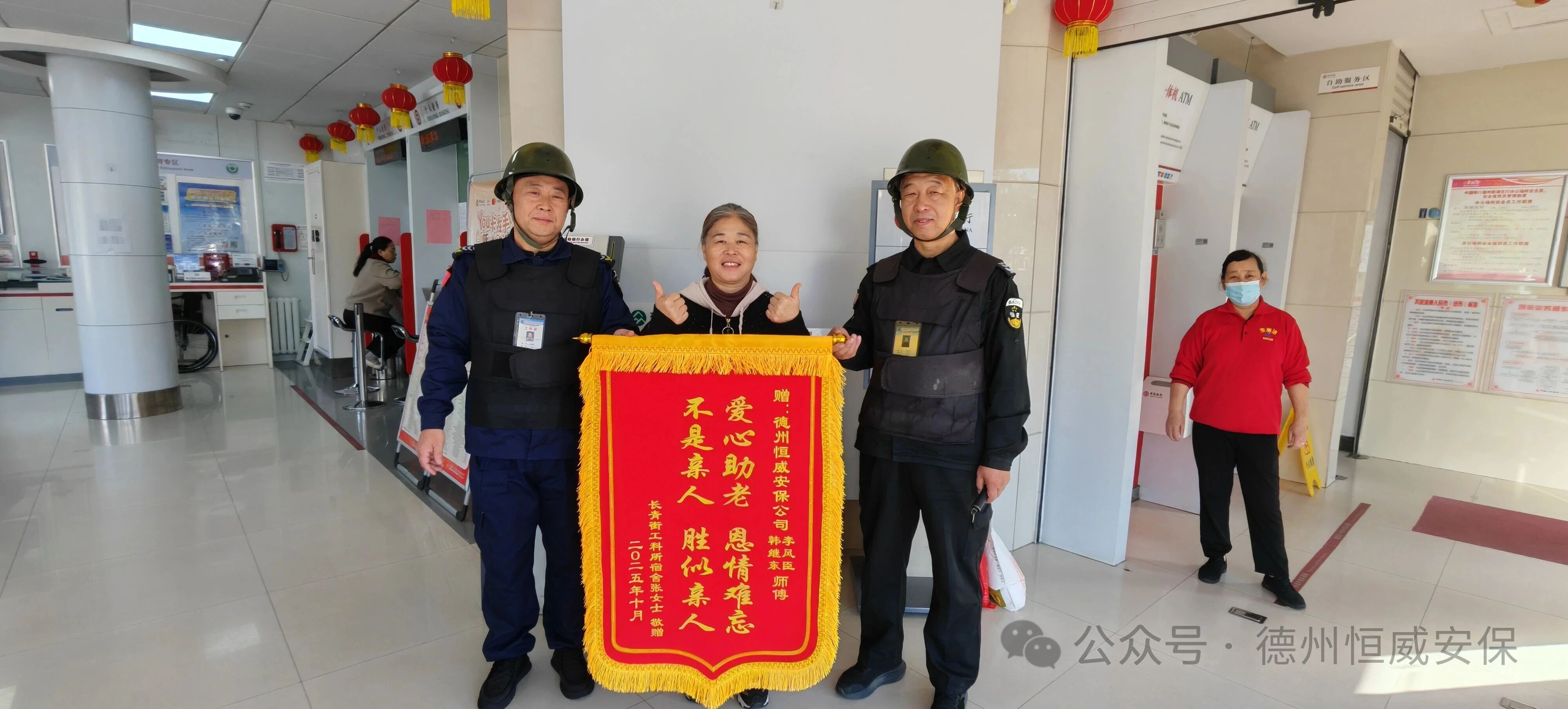 【凡人微光】八旬老人雨中摔倒 ，恒威保安暖心救助獲贈(zèng)錦旗