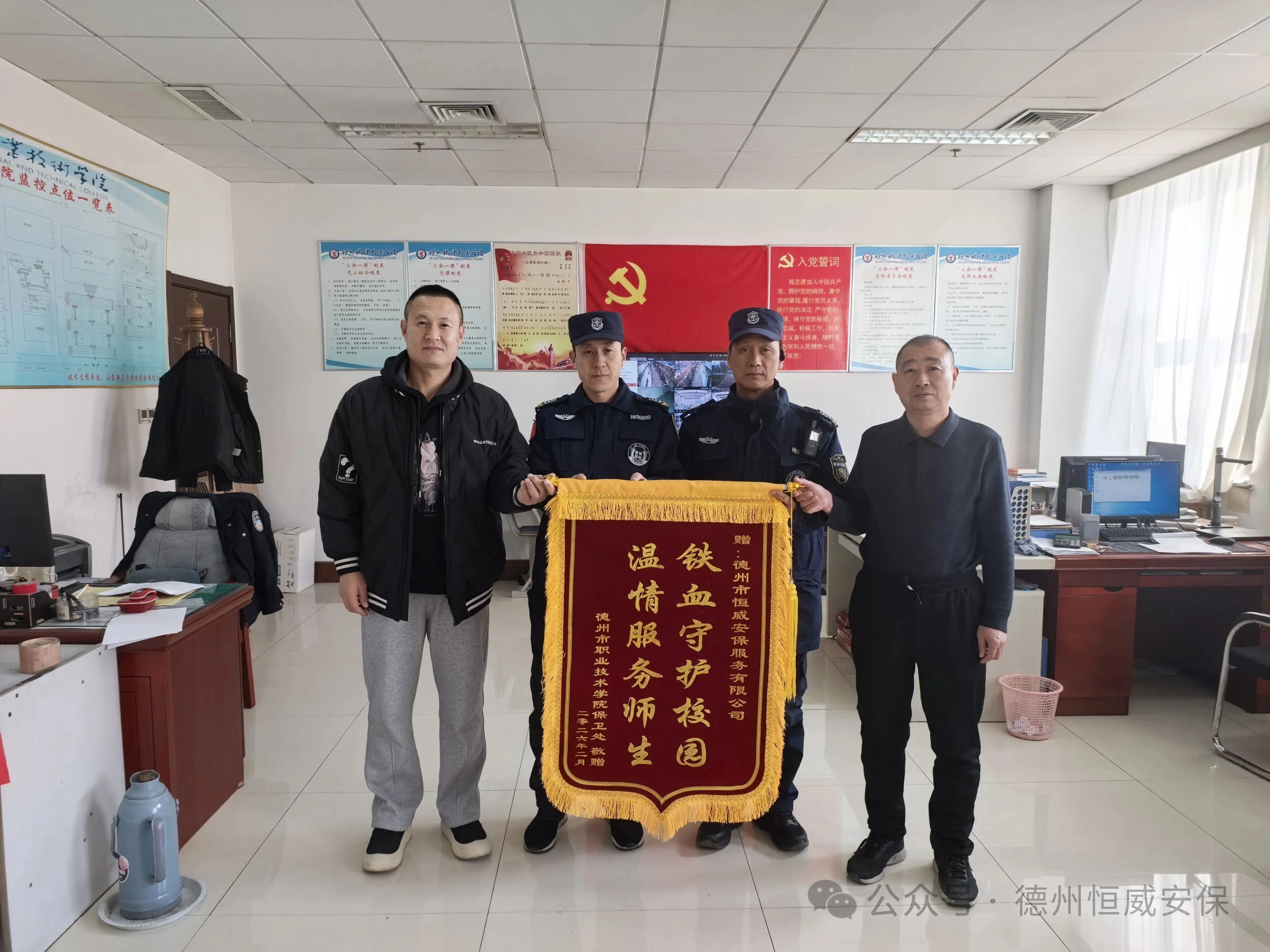 【工作動態(tài)】榮譽(yù)見證責(zé)任 錦旗激勵前行 | 德州職業(yè)技術(shù)學(xué)院向我司贈送錦旗