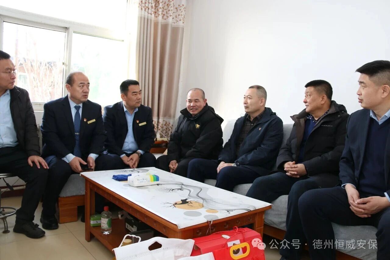 【工作動態(tài)】歲寒情深送溫暖|德州恒威安保開展春節(jié)走訪慰問活動